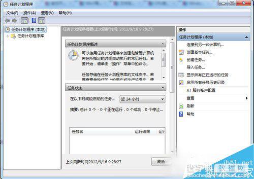 Win7如何设置计划任务？Win7设置计划任务的方法2