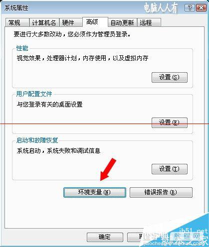 windows系统提示不是内部或外部命令也不是可运行的程序的解决办法4