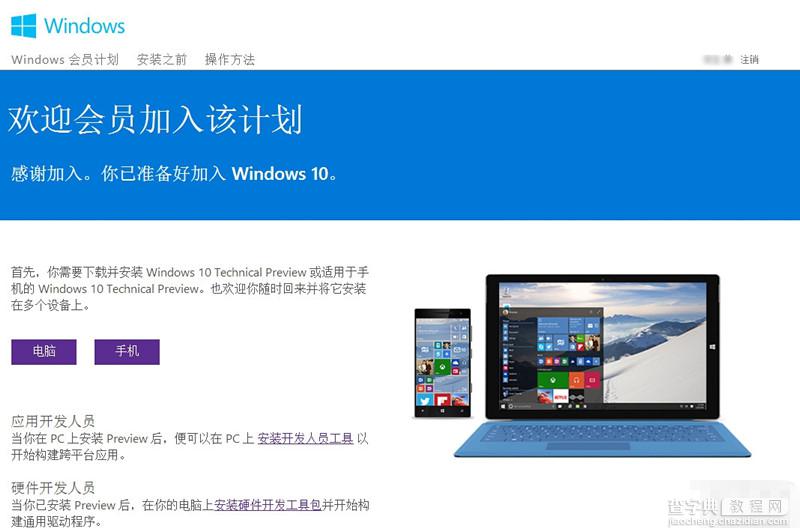 Windows Insider怎么注册？Windows Insider注册账号及注册网站方法3