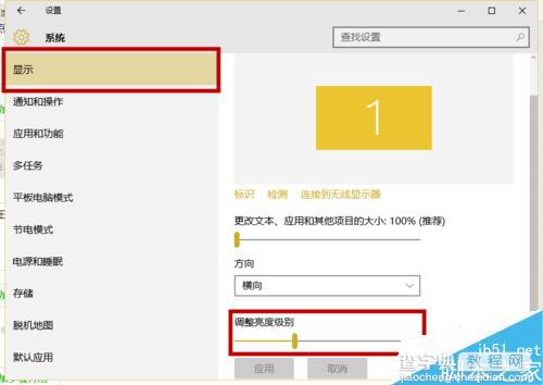 Win10正式版怎么调节屏幕亮度?3