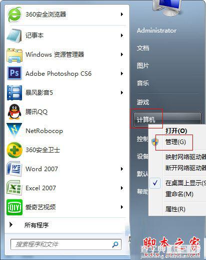 Win7系统开机提示密码已过期的原因及解决方法图文教程1