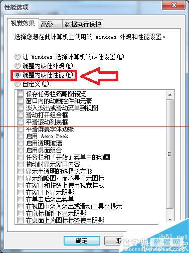 windows7系统怎么调整计算机性能？7