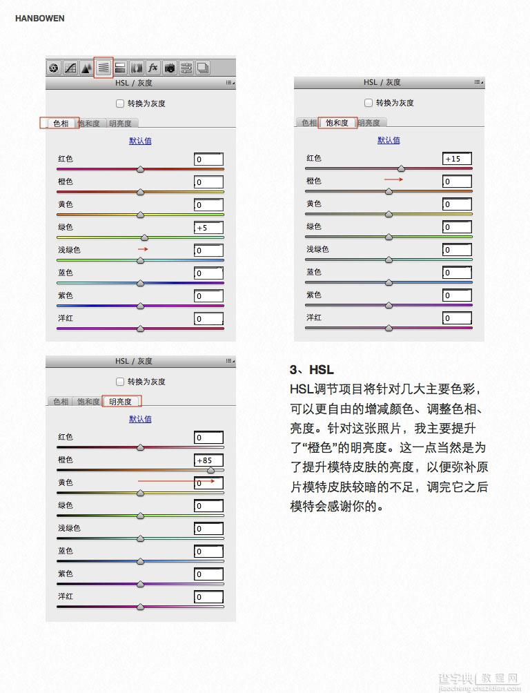 PS调出可爱MM照片的柔美暖色效果5