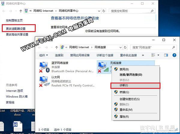 Win10笔记本连接不上WiFi怎么办 Win10笔记本连接不上WiFi图文解决教程4