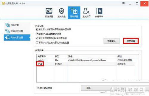 win10|win8.1|win7管理共享关闭图文教程3