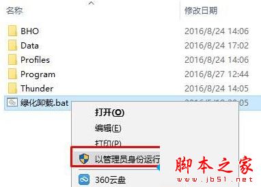 Win10系统无法运行批处理文件怎么办 Win10无法运行绿化批处理文件的解决方法1