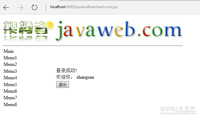 Java组件javabean用户登录实例详解5