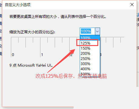 升级win10后字体模糊怎么办？Win10升级后字体/文字显示模糊的解决方法4