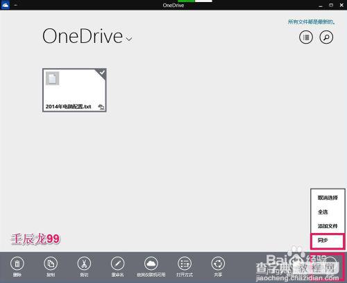 Win10系统中OneDrive免费在线存储工具的使用方法10