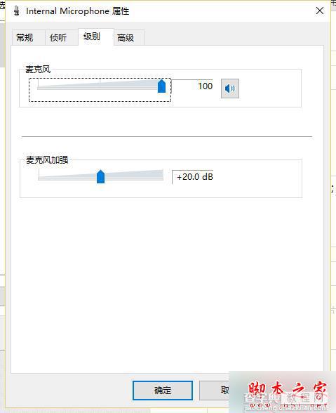 Win10 64位系统下QQ语音和QQ视频音量很小的两种解决方法5