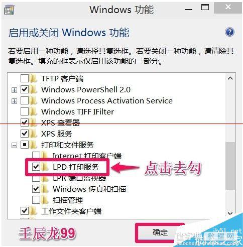 Win10系统删除不需要的Windows功能 提高电脑运行速度5
