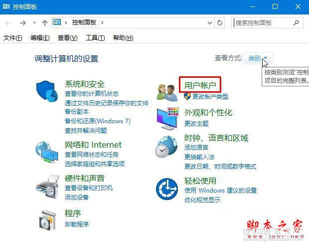 win10系统总是弹出你要允许以下程序对计算机进行更改的原因及解决方法图文教程2