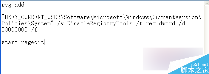 win7 32位旗舰版系统下创建批处理来实现一键解锁注册表的方法2