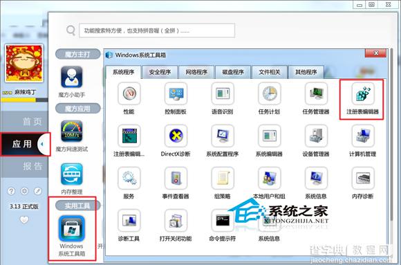 Windows7修改注册表提高应用程序反应速度2