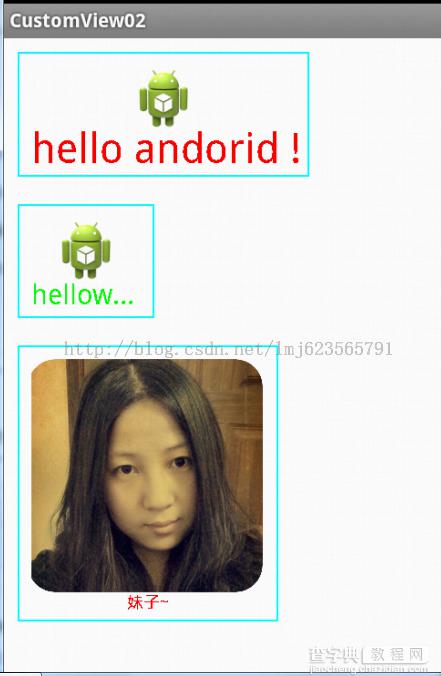 Android App中自定义View视图的实例教程5