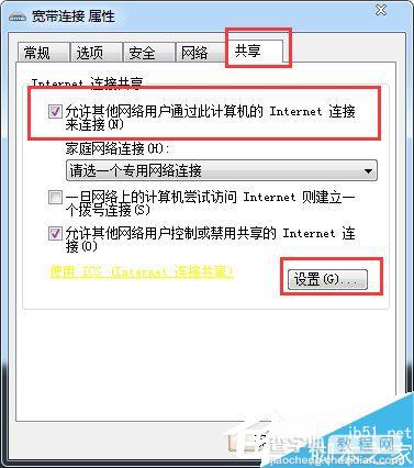 Win7系统如何使用两台电脑共享上网 win7局域网共享上网教程4