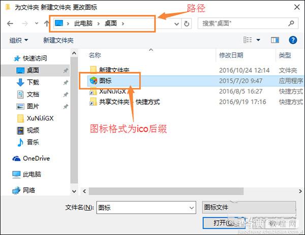 Win10怎么自定义文件图标？Win10系统自定义桌面图标的方法5