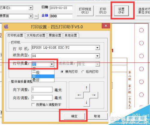 解决win8.1系统下四五打印软件字体无法放大的办法7