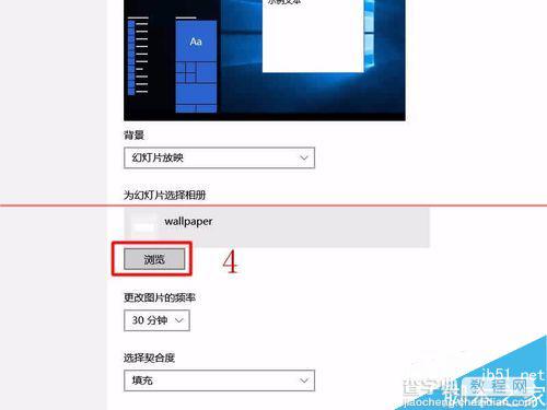 Win10怎么设置自动更换桌面背景？Win10幻灯片背景设置方法4