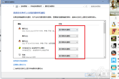 Win10预览版怎么添加任务栏通知图标？4