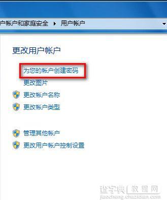 Windows7系统设置用户账户密码的方法(图文教程)4