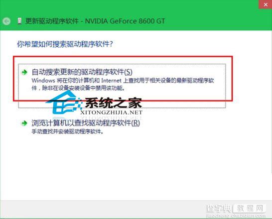 Win10如何设置自动搜索更新安装无线网卡驱动2