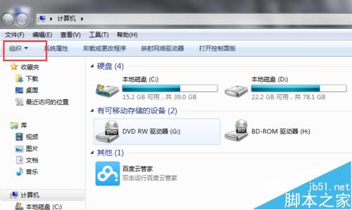 win7如何隐藏文件?win7如何显示隐藏的文件?4