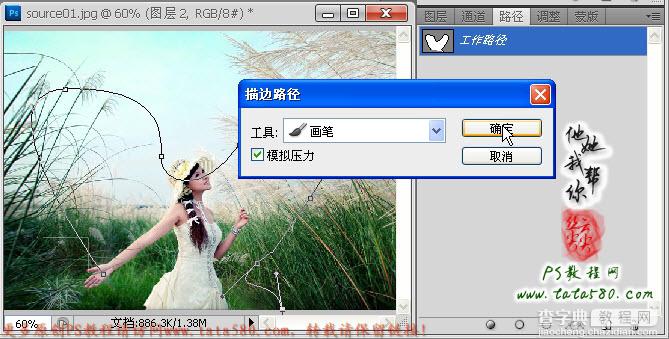 photoshop为芦草中美女鼠绘出透明纱巾教程19