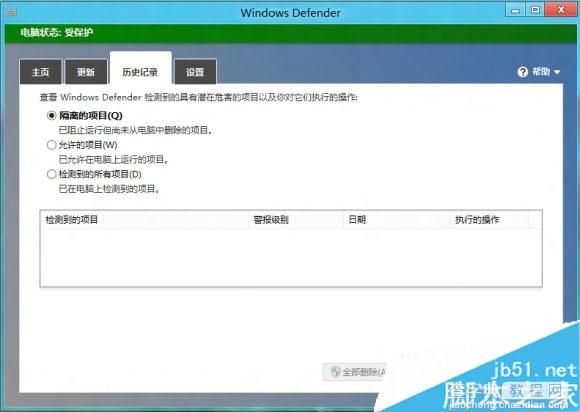 win8系统基本安全防护 Windows Defender安全设置教程4