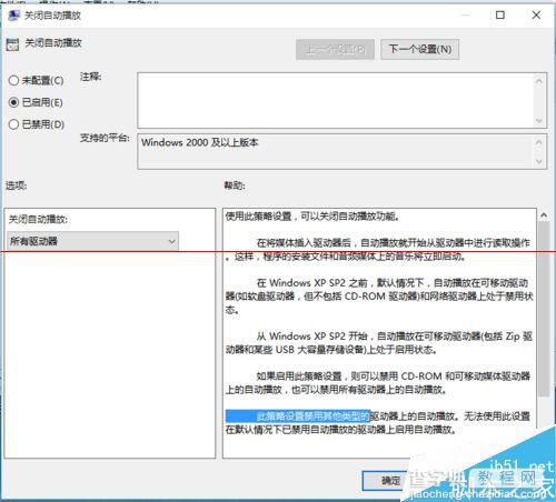 win10正式版关闭自动播放的三种方法7