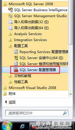 win2008 enterprise R2 x64 中安装SQL server 2008的方法24