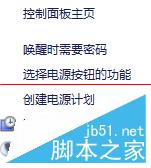 Win8装完显卡驱动黑屏了怎么办 Win8装完显卡驱动黑屏解决方法5