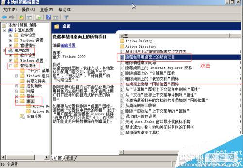 win7桌面空白该怎么办？win7禁用桌面元素的三种解决办法4