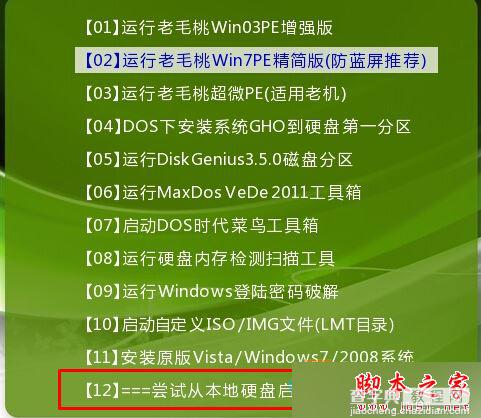 安装Win7系统后只能通过U盘从硬盘启动才能进入系统的故障原因及解决方法1