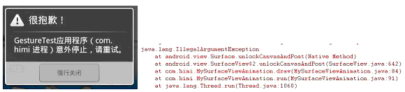 Android SurfaceView运行机制剖析--处理切换到后台再重新进入程序时的异常1