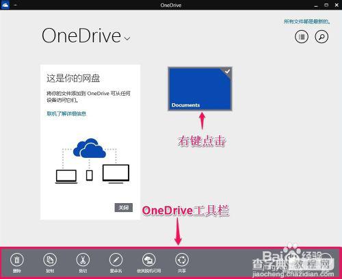 Win10系统中OneDrive免费在线存储工具的使用方法3