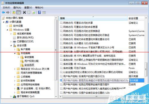 Win7系统UCA账户怎么设置权限？2