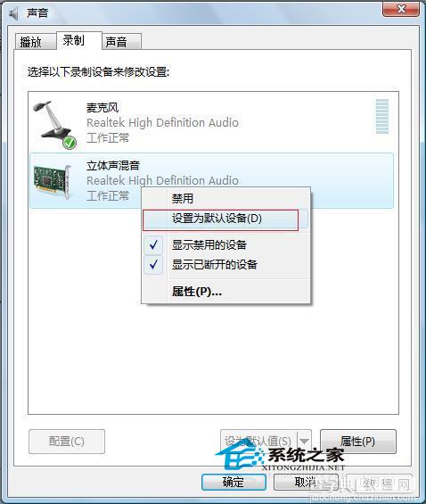 Windows7系统联想笔记本设置声音内录教程3