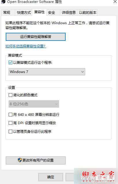 win8/win10系统使用obs直播软件出现黑屏的故障原因及解决方法2