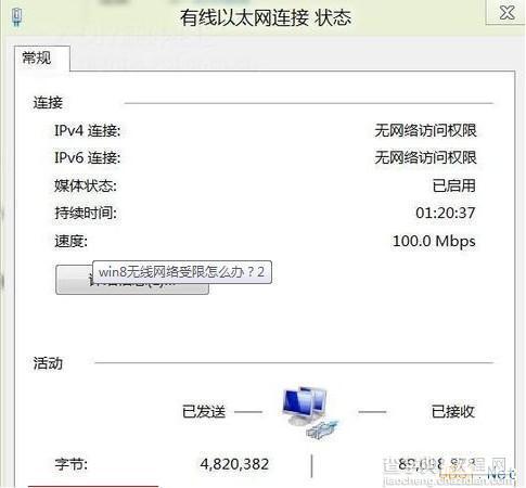 Win8无线网络受限上不了网的解决方法2
