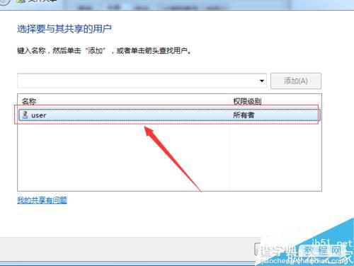 Win7如何共享文件?win7电脑设置文件夹共享方法图解5