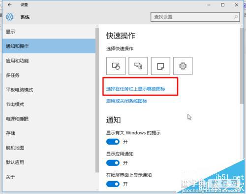 win10怎么隐藏工具栏右下角的图标？5