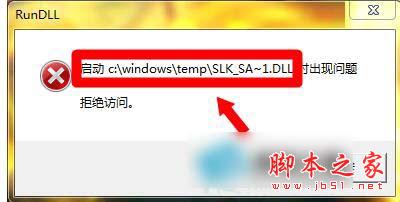 Win7系统解决Rundll出错的图文教程2