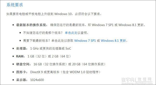 win10正式版今日发布 升级Win10攻略介绍3