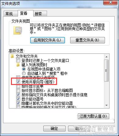 Win7共享按钮灰色怎么办？Win7系统共享文件的方法4