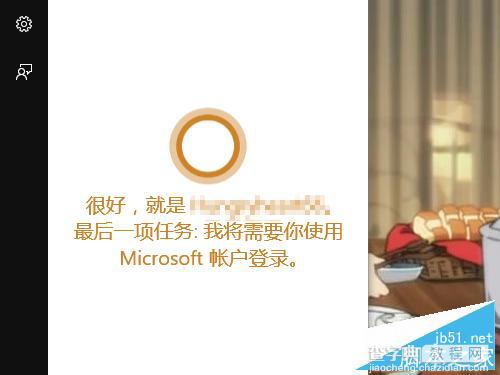 win10微软小娜Cortana在哪里激活?7