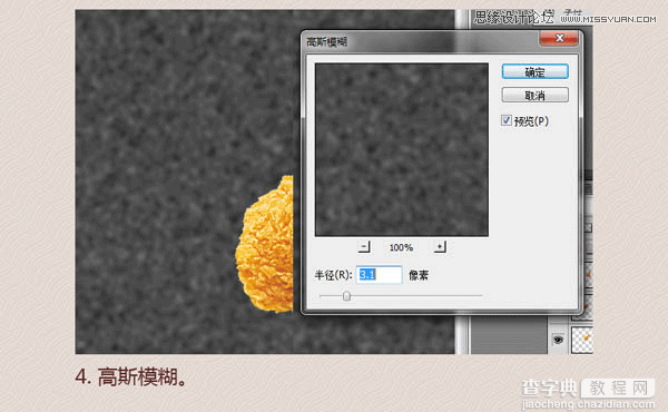 PhotoShop(PS)模仿绘制逼真的麦当劳炸鸡翅图标实例教程5