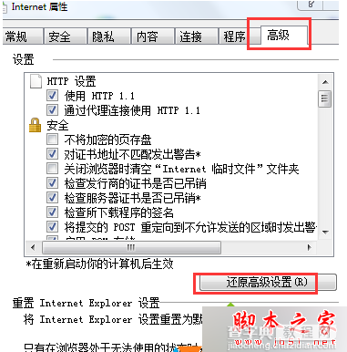 win7系统升级IE浏览器后打开收藏夹或历史记录出现卡死的解决方法3