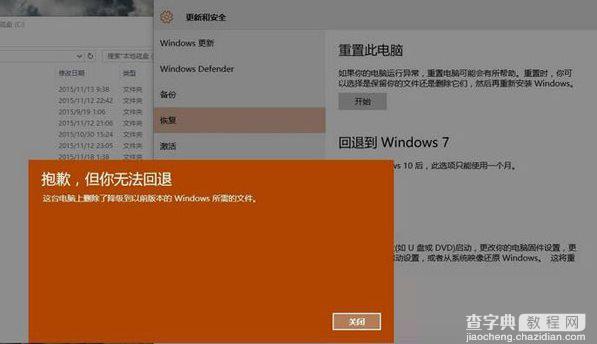 win10无法退回win7怎么办?win10无法退回win7解决方法1