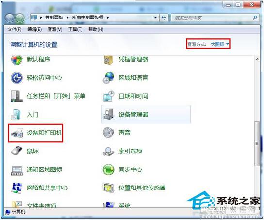 Win7打印文件时提示Active Directory域服务当前不可用2